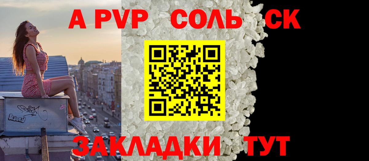 Альфа ПВП Соль Новокузнецк