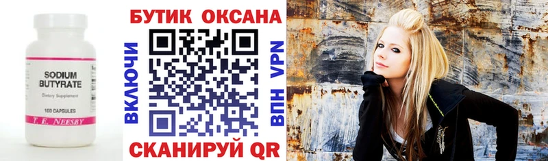 Бутират 99% Новокузнецк