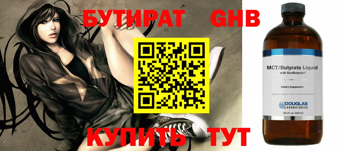 Бутират BDO 33% Новокузнецк
