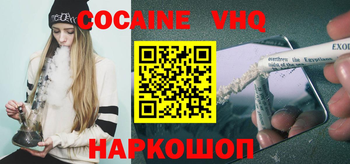 COCAIN FishScale  Вход с VPN  Новокузнецк  Cocaine VHQ 