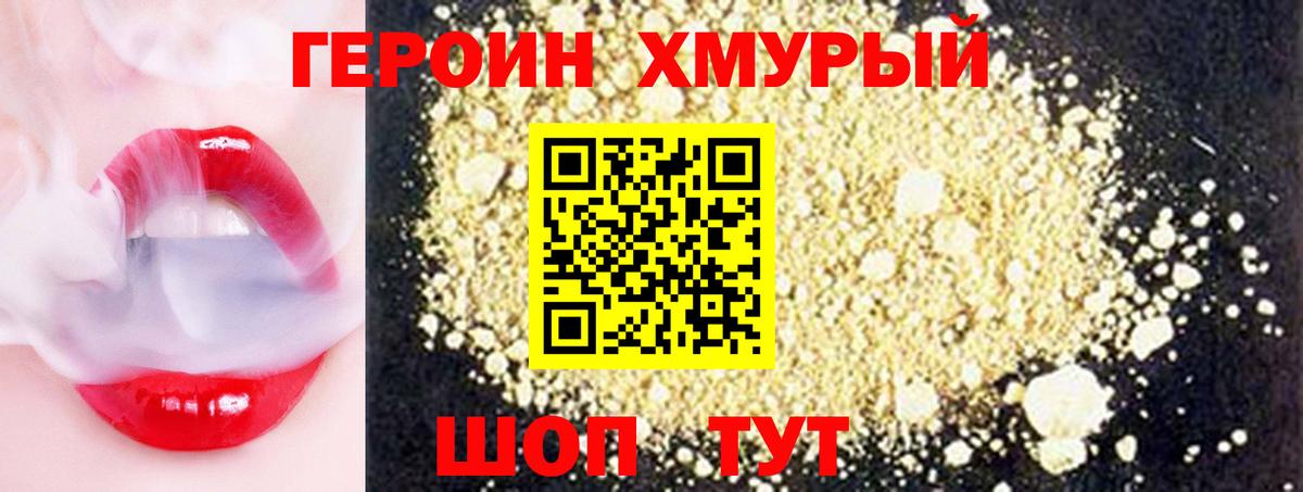 Героин Heroin Новокузнецк
