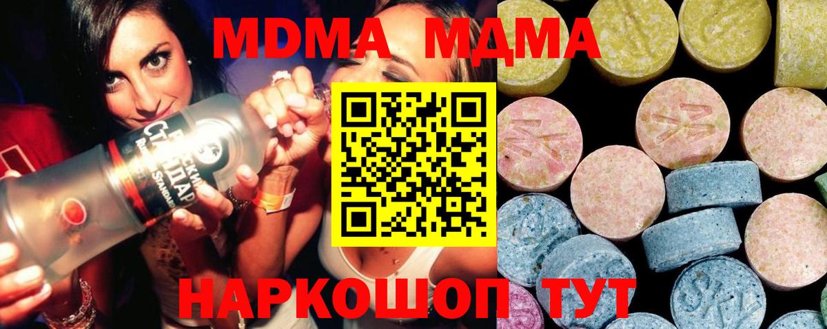 МДМА Molly  MDMA crystal  Вход с VPN  МДМА  Новокузнецк 