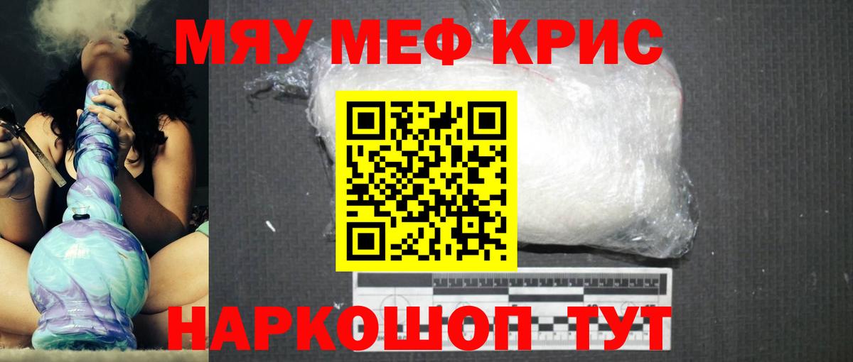 Меф мяу мяу Новокузнецк