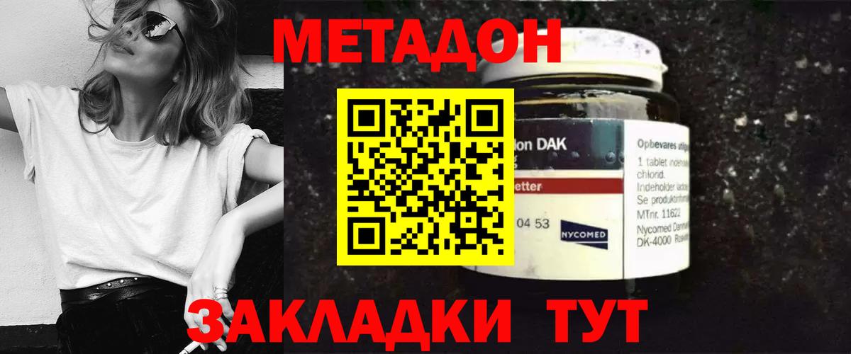 Метадон кристалл Новокузнецк