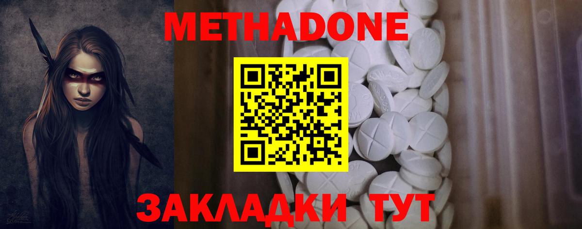 Новокузнецк  Метадон methadone  мориарти наркотические препараты  Вход с VPN 